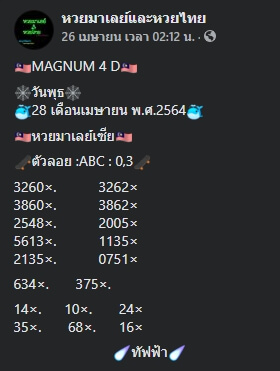 หวยมาเลย์วันนี้ 28/4/64 ชุดที่ 2