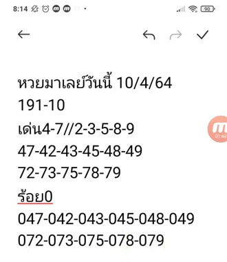 หวยมาเลย์วันนี้ 10/4/64 ชุดที่ 8