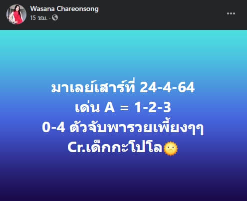 หวยมาเลย์วันนี้ 24/4/64 ชุดที่ 2