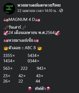 หวยมาเลย์วันนี้ 24/4/64 ชุดที่ 1