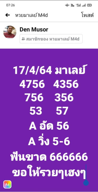 หวยมาเลย์วันนี้ 17/4/64 ชุดที่ 2