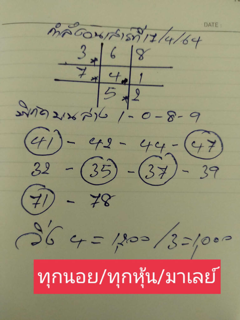 หวยมาเลย์วันนี้ 17/4/64 ชุดที่ 10