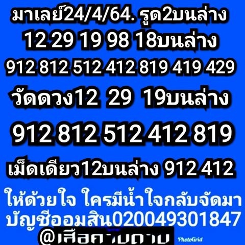 หวยมาเลย์วันนี้ 24/4/64 ชุดที่ 7