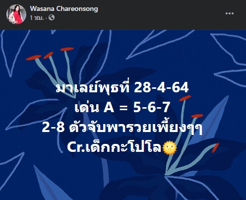 หวยมาเลย์วันนี้ 28/4/64 ชุดที่ 5