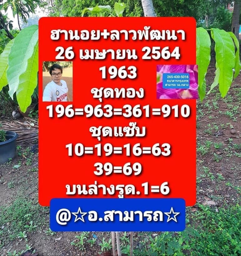 หวยลาว 26/4/64 ชุดที่ 2