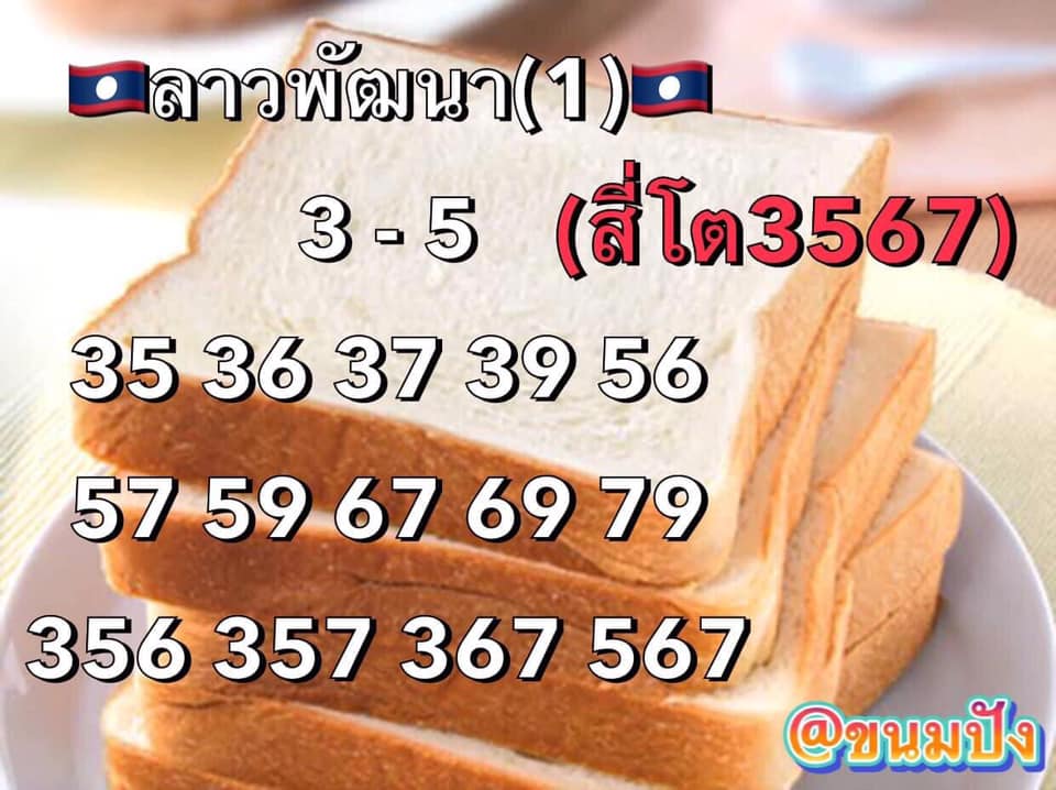 หวยลาววันนี้ ชุดที่ 3