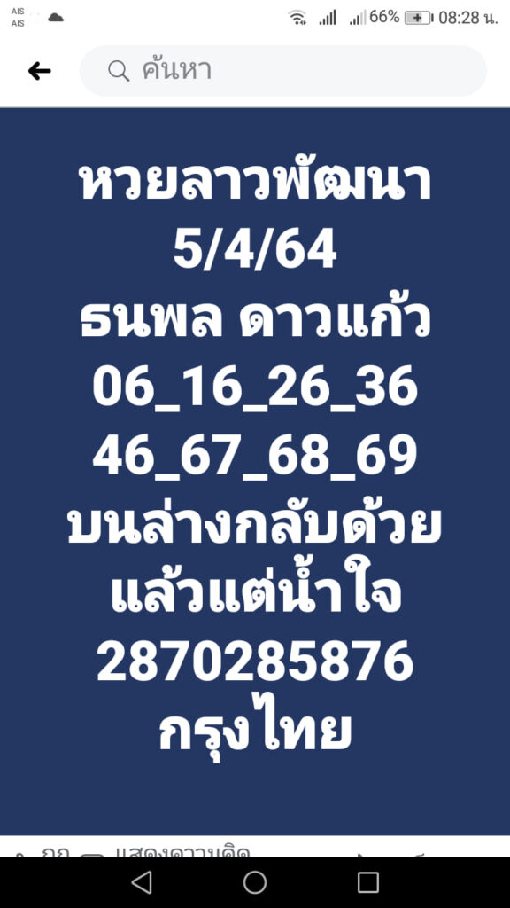 หวยลาววันนี้ ชุดที่ 7