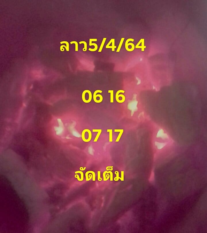 หวยลาววันนี้ ชุดที่ 9