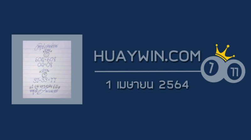 หวยหนูผีพเนจร 1/4/64