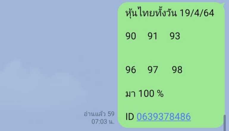 หวยหุ้น 19/4/64 ชุดที่ 5