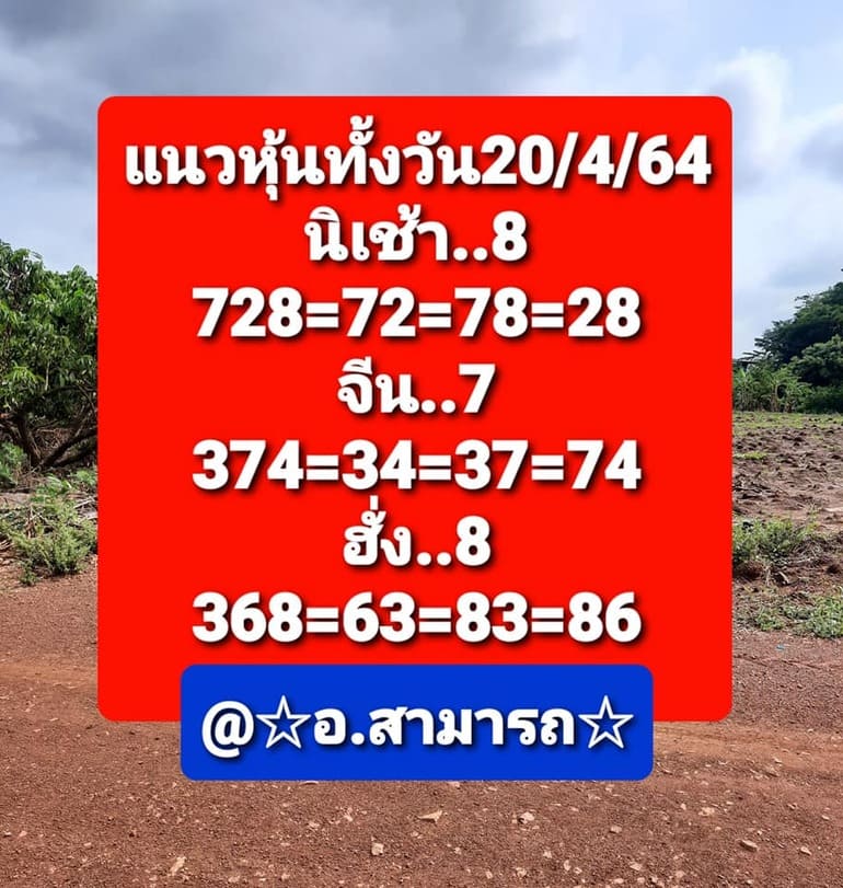 หวยหุ้น 20/4/64 ชุดที่ 1