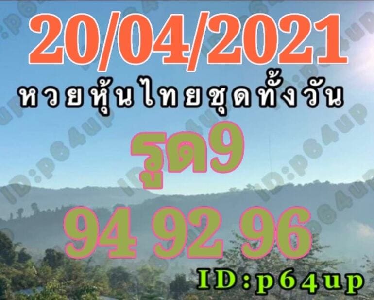 หวยหุ้น 20/4/64 ชุดที่ 5