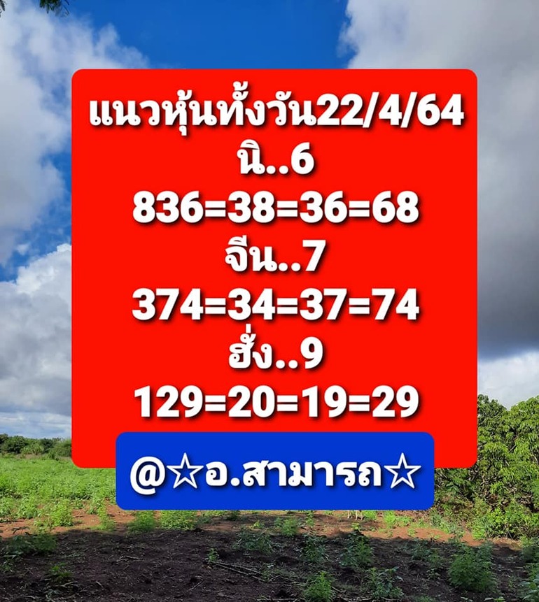 หวยหุ้น 22/4/64 ชุดที่ 2