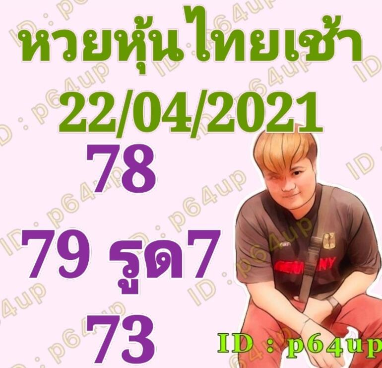 หวยหุ้น 22/4/64 ชุดที่ 3