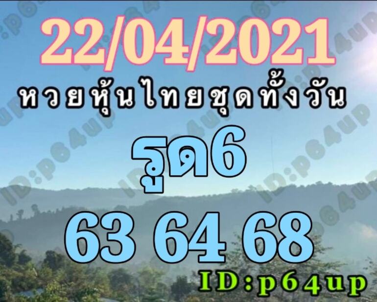 หวยหุ้น 22/4/64 ชุดที่ 4