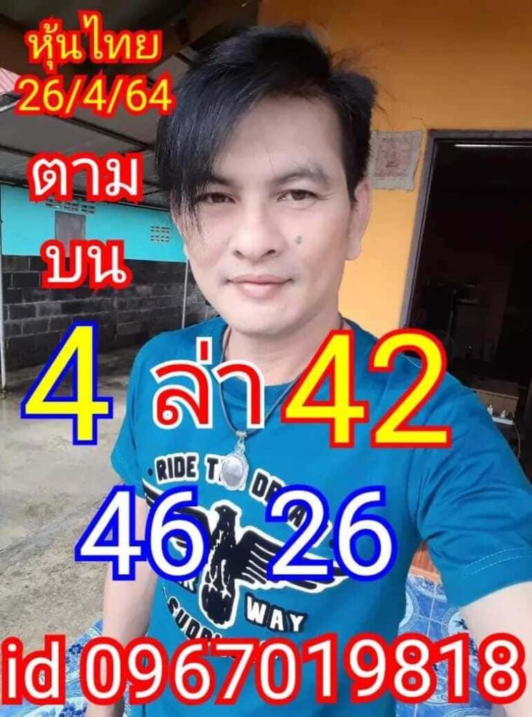 หวยหุ้น 26/4/64 ชุดที่ 3