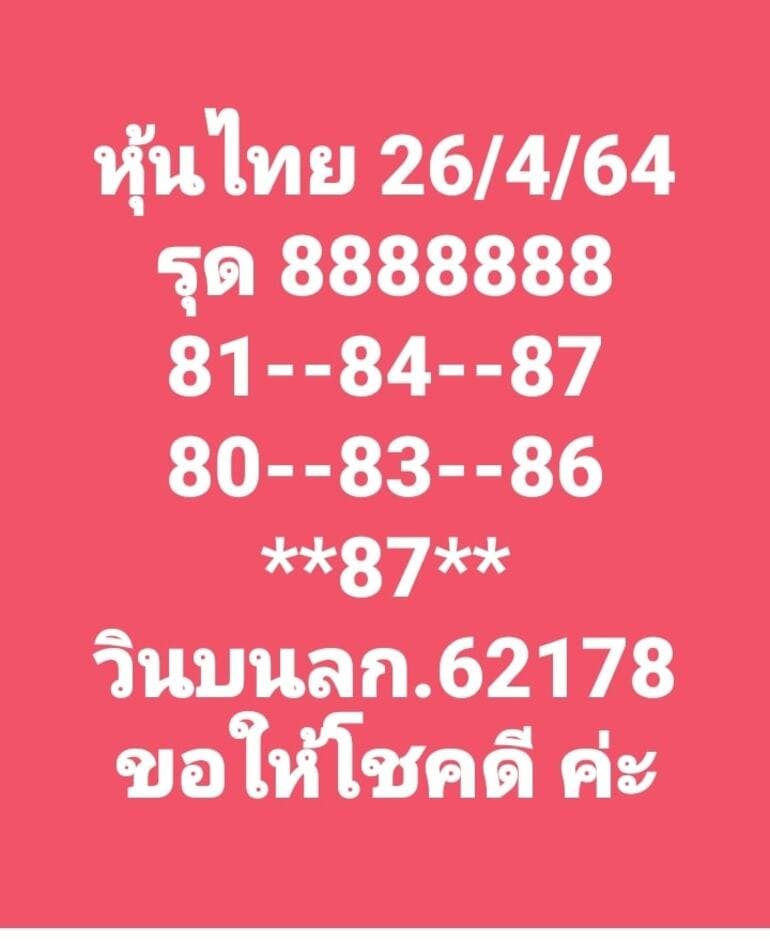 หวยหุ้น 26/4/64 ชุดที่ 5