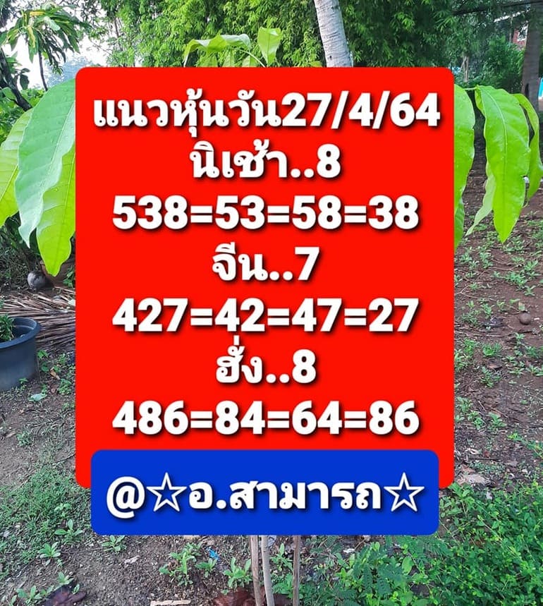 หวยหุ้น 27/4/64 ชุดที่ 10