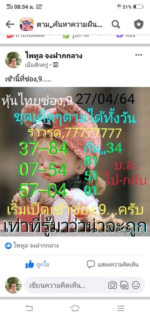 หวยหุ้น 27/4/64 ชุดที่ 2