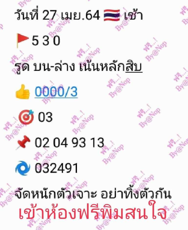 หวยหุ้น 27/4/64 ชุดที่ 4