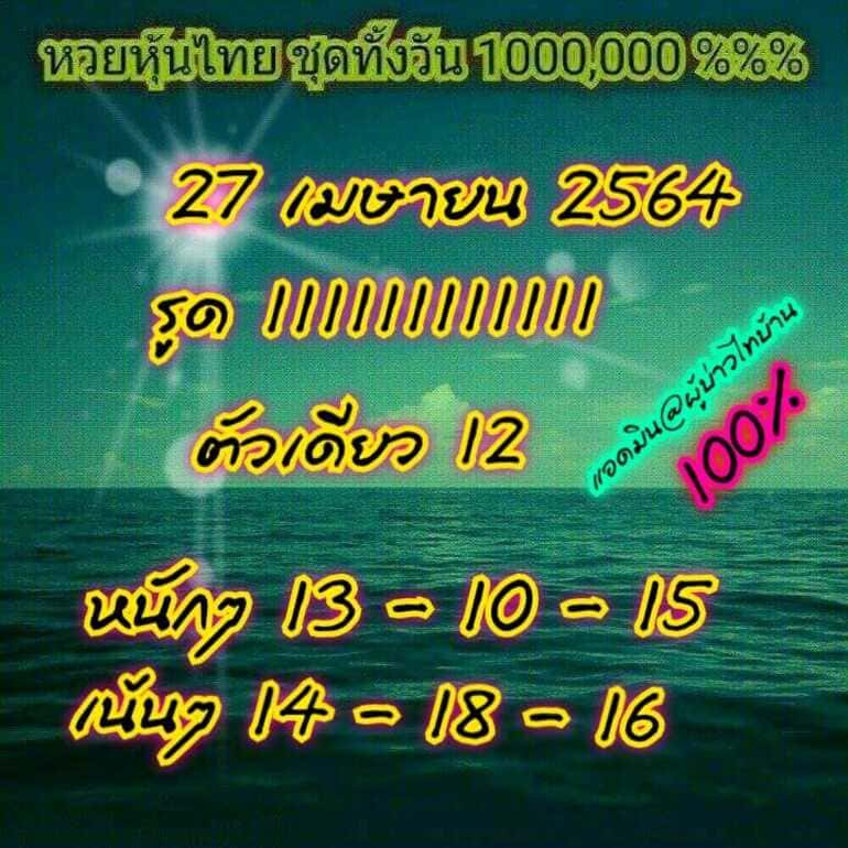 หวยหุ้น 27/4/64 ชุดที่ 5