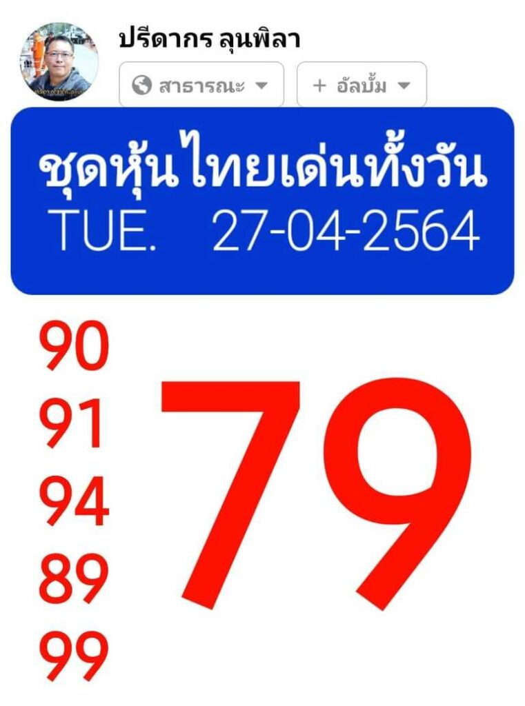 หวยหุ้น 27/4/64 ชุดที่ 8