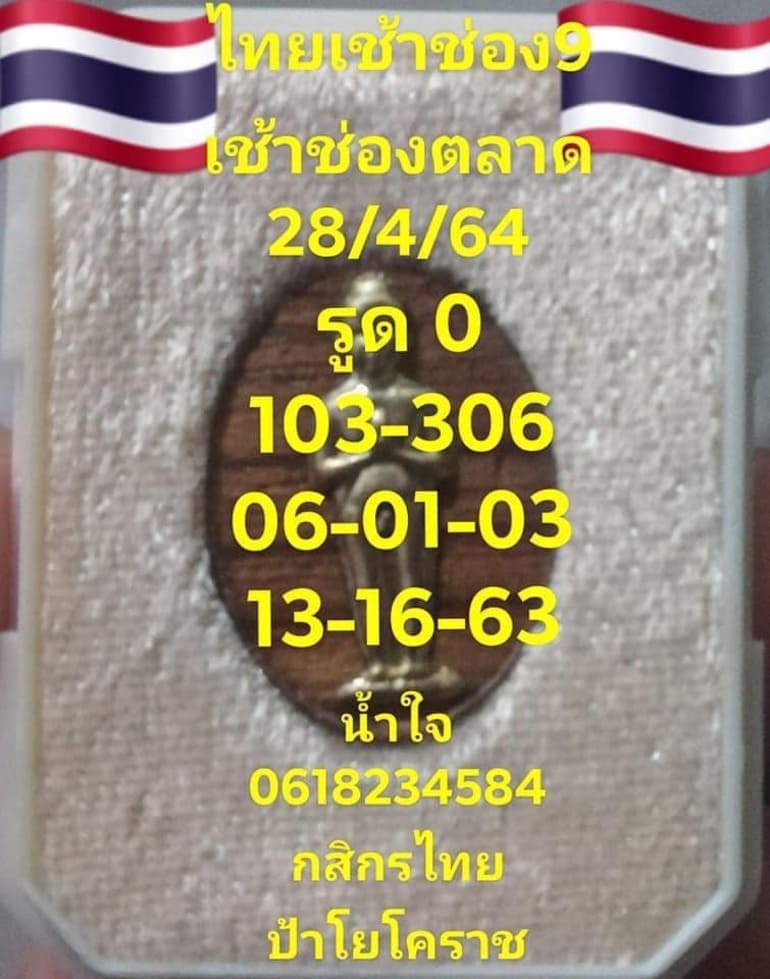 หวยหุ้น 28/4/64 ชุดที่ 1