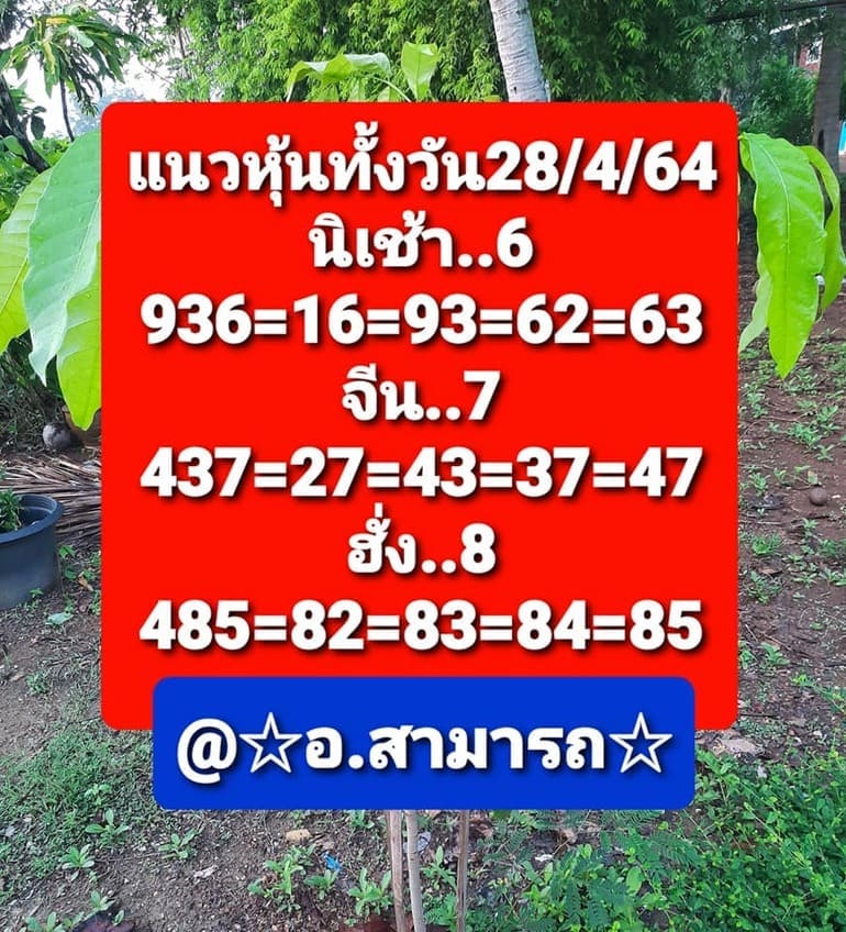 หวยหุ้น 28/4/64 ชุดที่ 2