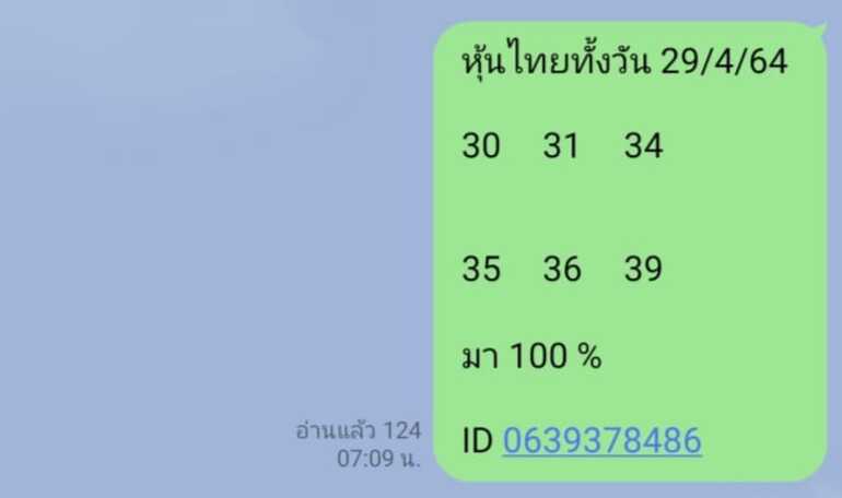 หวยหุ้น 29/4/64 ชุดที่ 1