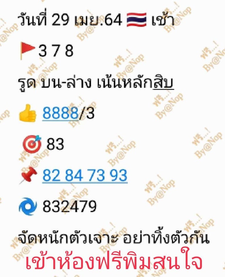 หวยหุ้น 29/4/64 ชุดที่ 9