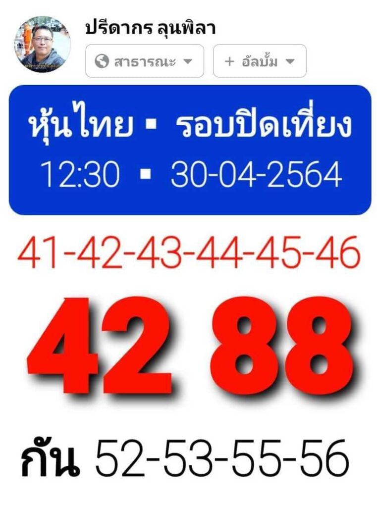 หวยหุ้น 30/4/64 ชุดที่ 5