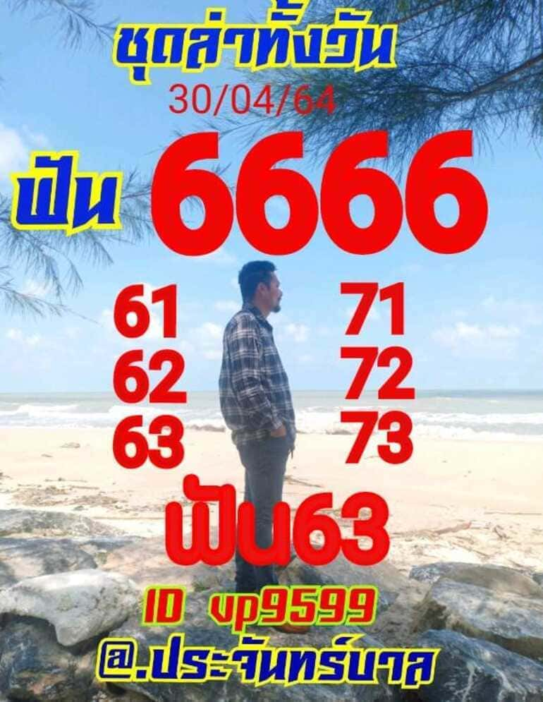 หวยหุ้น 30/4/64 ชุดที่ 6