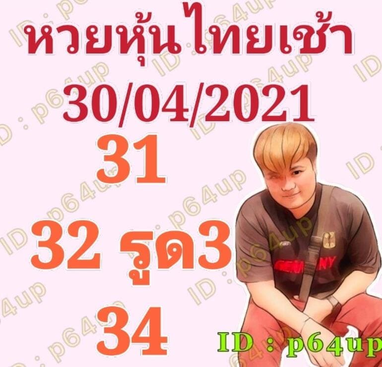 หวยหุ้น 30/4/64 ชุดที่ 7