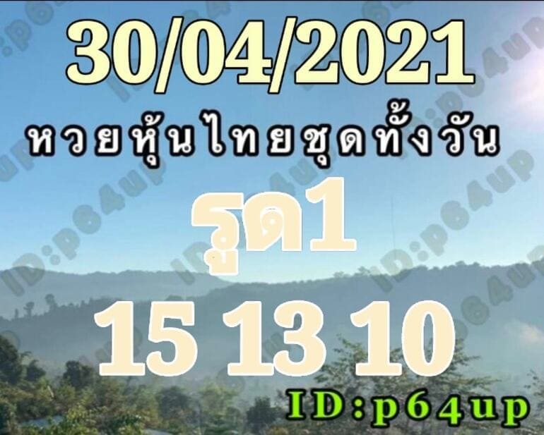 หวยหุ้น 30/4/64 ชุดที่ 8