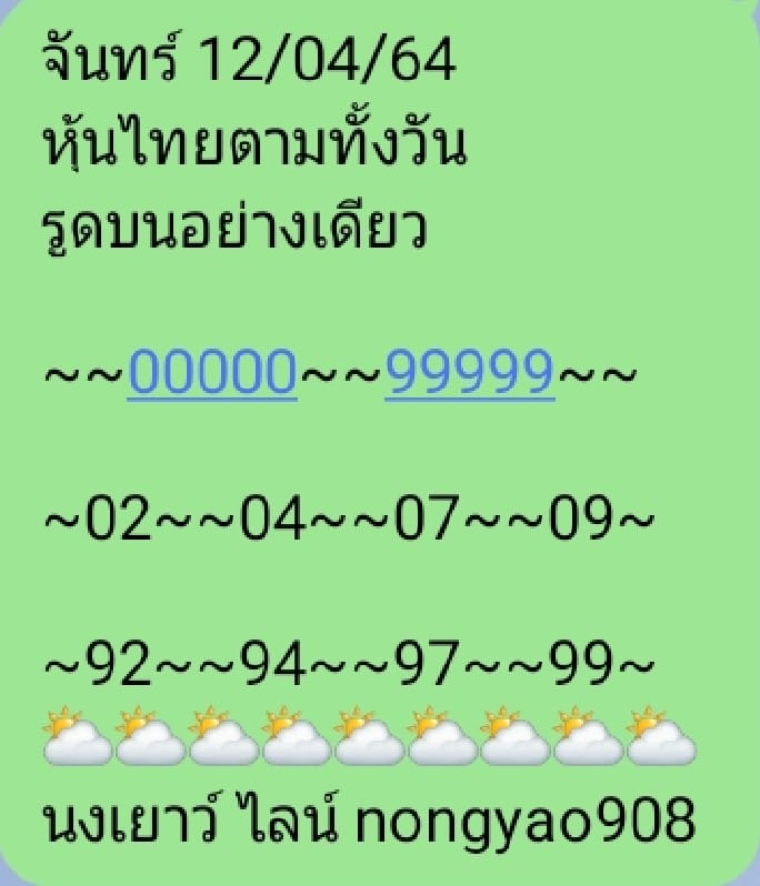 หวยหุ้นวันนี้ ชุดที่ 7