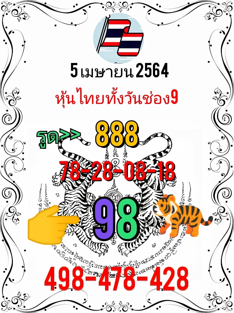 หวยหุ้นวันนี้ ชุดที่ 6