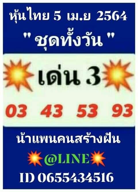 หวยหุ้นวันนี้ ชุดที่ 9