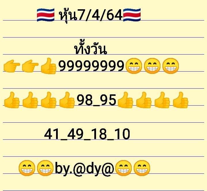 หวยหุ้นวันนี้ ชุดที่ 9