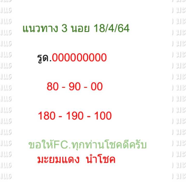 หวยฮานอย 18/4/64 ชุดที่ 3