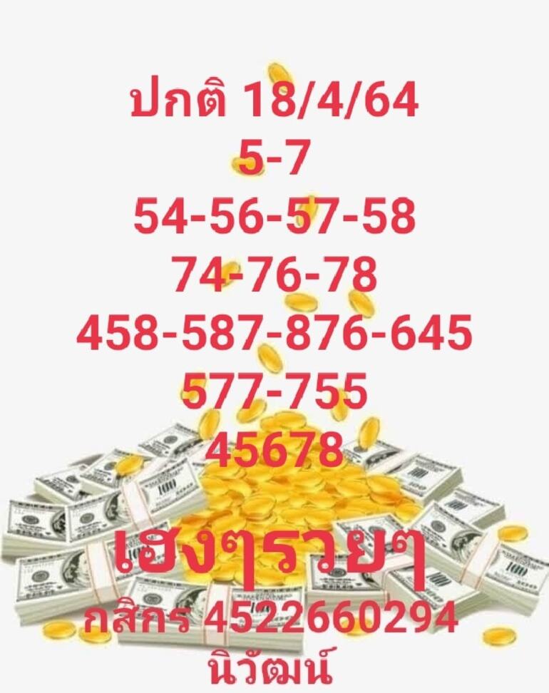 หวยฮานอย 18/4/64 ชุดที่ 5
