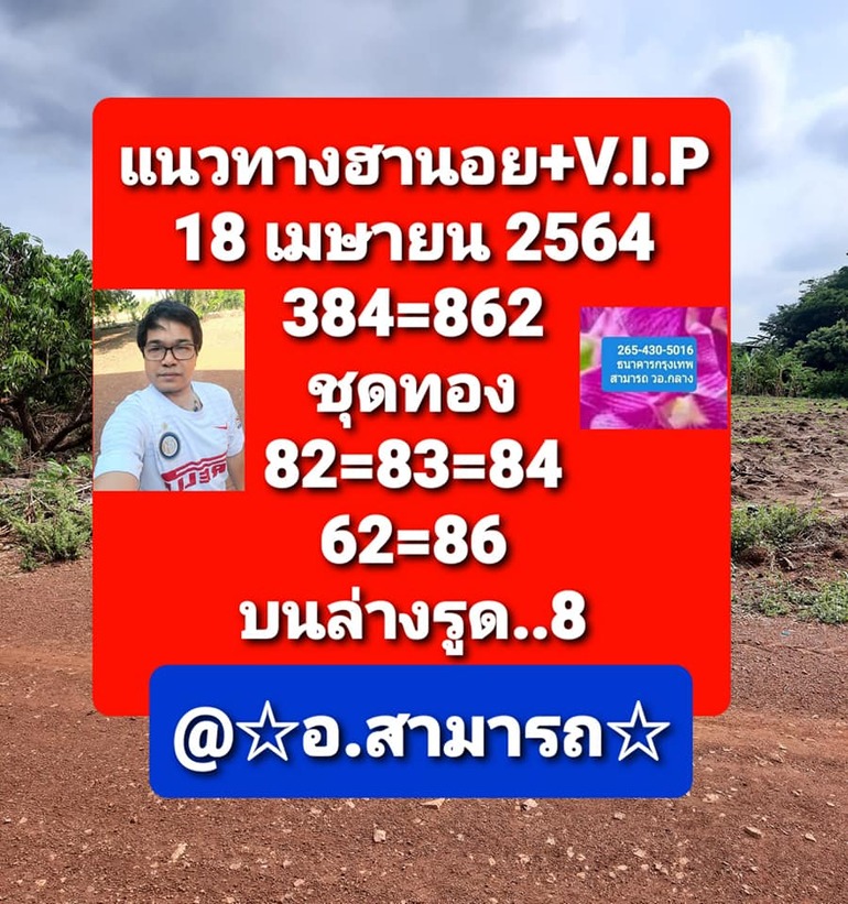 หวยฮานอย 18/4/64 ชุดที่ 7