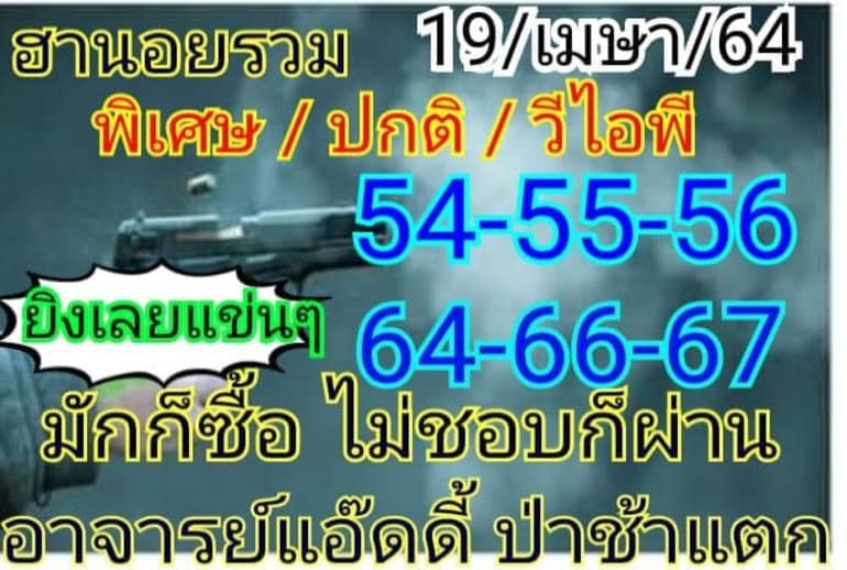 หวยฮานอย 19/4/64 ชุดที่ 6