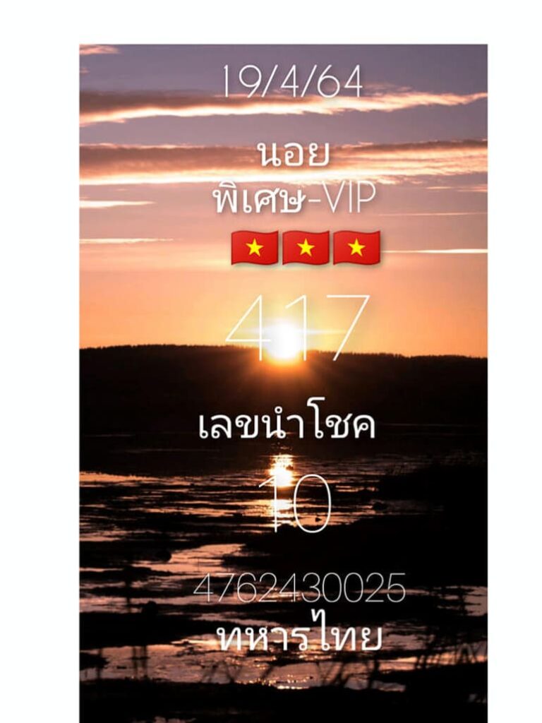 หวยฮานอย 19/4/64 ชุดที่ 8