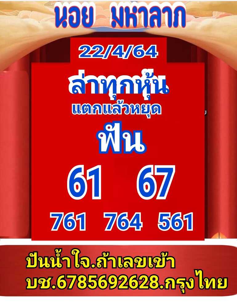 หวยฮานอย 22/4/64 ชุดที่ 3