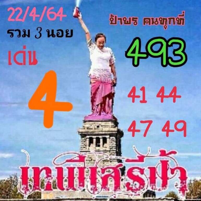 หวยฮานอย 22/4/64 ชุดที่ 8