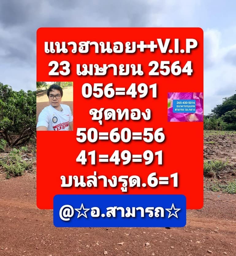 หวยฮานอย 23/4/64 ชุดที่ 5