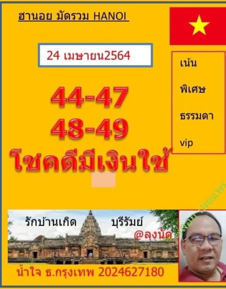 หวยฮานอย 24/4/64 ชุดที่ 3