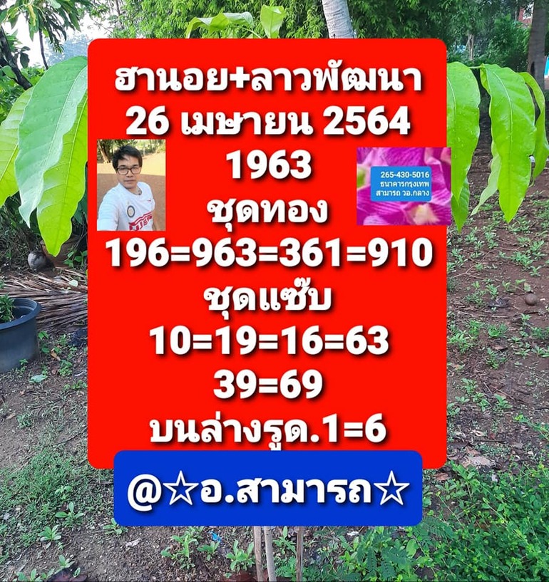 หวยฮานอย 26/4/64 ชุดที่ 4