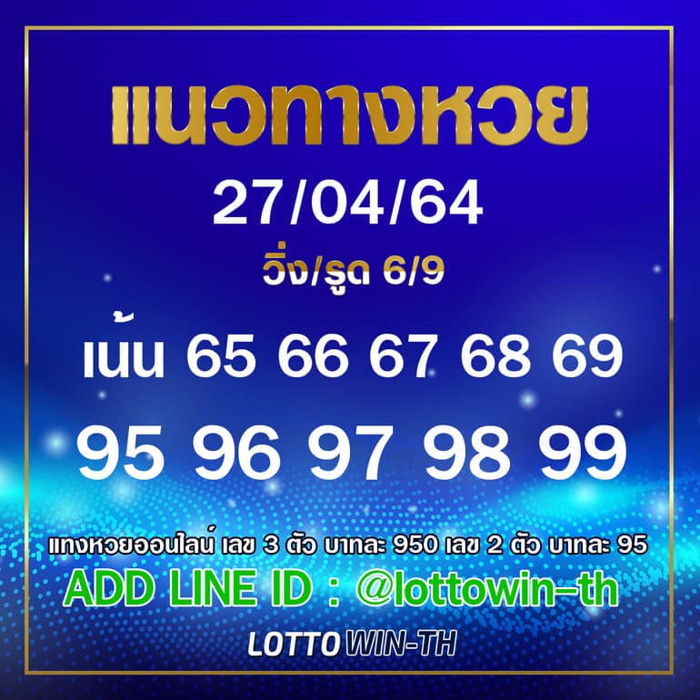 หวยฮานอย 27/4/64 ชุดที่ 1