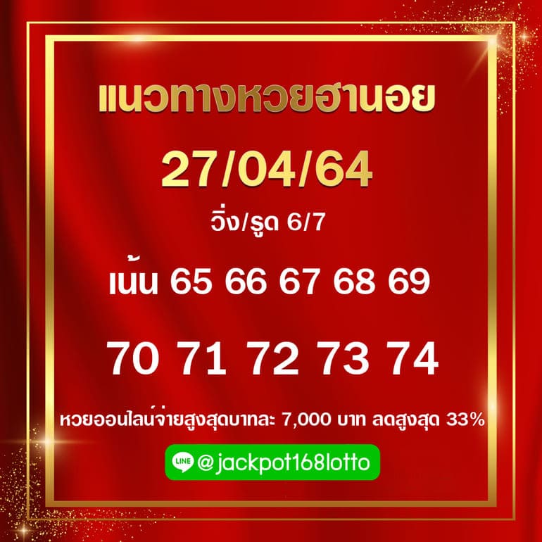 หวยฮานอย 27/4/64 ชุดที่ 2